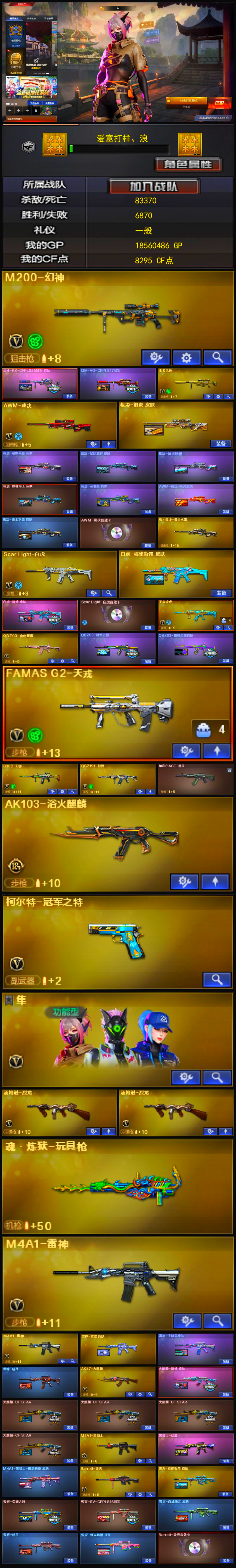 Q2249🦧【幻神2皮（KZ AG） 裁决8皮三件套 王者风神 毁灭三件套 冠军之特 G36C幻影 QBZ191银翼 天戎 加利尔零号 白虎2皮三件套 王者凌虎 QBZ2皮 2烈龙 隼】南部【广东一区】【可排位】【荣耀之巅】【会员等级VIP4】【CF点8295】【V武器数42】【幻神1皮】【裁决三件套】【神工天巧套装X1套】【神工天巧套装X1套】【M200-幻神】【M200-幻神】【幻神-KZ-CFPLS25冠军 皮肤】【幻神-AG-CFPLS17冠军】【王者风神-觉醒版】【AWM-裁决】【AWM-裁决音效卡】【裁决-枪娘莱拉 皮肤】【裁决-流光秘银】【裁决-胜者为王 皮肤】【AWM-裁决-凤灵皮肤】【裁决-运输船 皮肤】【裁决-铜虎 皮肤】【裁决-鎏金水墨 皮肤】【Scar Light-白虎】【白虎-梅雀衔霜 皮肤】【白虎-拼搏 皮肤】【Scar Light-白虎音效卡】【王者凌虎】【QBZ03-金色蔷薇】【QBZ03-冠军之薇】【QBZ03-巅峰荣耀皮肤】【FAMAS G2-天戎】【G36C-幻影】【QBZ191-银翼游侠】【USP-冥王】【柯尔特-冠军之特】【炽芒蝶刃】【魂·炼狱-玩具枪】【汤姆逊-烈龙】【汤姆逊-烈龙】【奇洋探员】【乔伊教练】【蛇隐宗】【修道士】【云海玲珑】【隼】【M4A1-雷神】【M4A1-雷神】【雷神-宇航兔皮肤】【雷神-暗月】【AK47-火麒麟】【火麒麟-CFSTAR】【火麒麟-CFSTAR】【火麒麟-CFSTAR】【火麒麟-CFSTAR】【火麒麟-雷神】【M4A1-黑骑士】【黑骑士-伏羲】【黑骑士-摸金校尉】【M4A1-黑骑士-娜塔莉娅 皮肤】【Barrett-毁灭】【毁灭-荣耀之怒】【毁灭-SV-CFPLS16冠军】【毁灭-百城浙江 皮肤】【毁灭-暗月】【毁灭-虹光风暴 皮肤】【Barrett-毁灭音效卡】