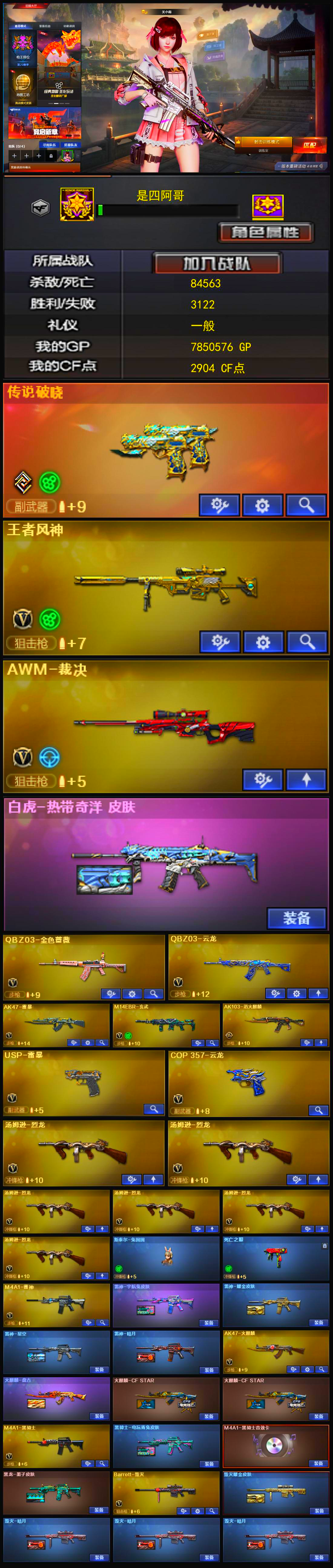 编号KD1775【传说破晓 王者风神（幻神）裁决 QBZ 加利尔ACE零号 USP雷暴 COP云龙 六烈龙 斯泰尔兔囡囡  黑骑士三件套 雷暴手雷套 云龙手雷套 春 关小雨  】
西部战区【云南一区】【可排位】【新锐1】【会员等级VIP5】【CF点2904】【V武器数83】【6烈龙】【死亡之眼】【云龙套装X1套】【雷暴套装X1套】【雷暴套装X1套】【雷暴套装X1套】【雷暴套装X1套】【雷暴套装X1套】【雷暴套装X1套】【雷暴套装X1套】【传说破晓】【M200-幻神】【王者风神-觉醒版】【AWM-裁决】【白虎-热带奇洋 皮肤】【QBZ03-金色蔷薇】【QBZ03-云龙】【AK47-雷暴】【M14EBR-玄武】【USP-雷暴】【USP-冥王】【COP 357-云龙】【炽芒蝶刃】【RPK-盘龙】【汤姆逊-烈龙】【汤姆逊-烈龙】【汤姆逊-烈龙】【汤姆逊-烈龙】【汤姆逊-烈龙】【汤姆逊-烈龙】【死亡之眼】【斯泰尔-兔囡囡】【春】【关小雨】【葵】【奇洋探员】【乔伊教练】【蛇隐宗】【王者之瞳】【云海玲珑】【M4A1-雷神】【雷神-宇航兔皮肤】【雷神-耀金皮肤】【雷神-星空】【雷神-暗月】【AK47-火麒麟】【火麒麟-盘古】【火麒麟-CFSTAR】【火麒麟-CFSTAR】【M4A1-黑骑士】【黑骑士-电玩青兔皮肤】【M4A1-黑骑士音效卡】【黑龙-墨子皮肤】【Barrett-毁灭】【毁灭耀金皮肤】【毁灭-暗月】【毁灭-暗月】【毁灭-暗月】