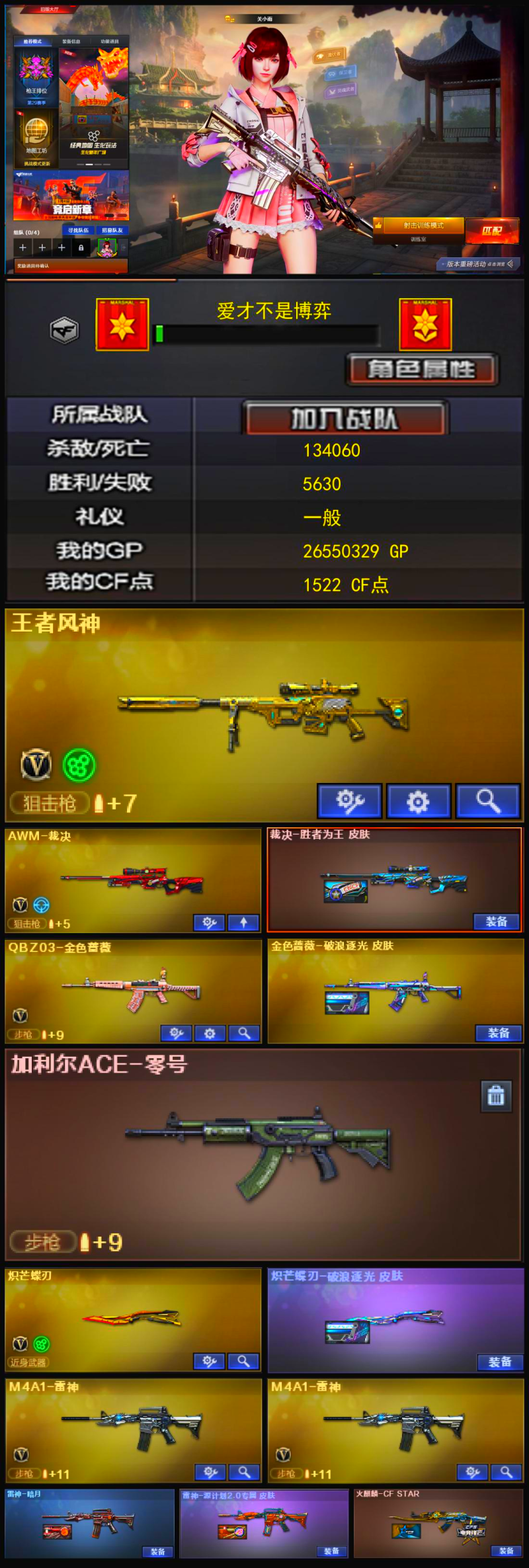 编号KD1791【王者风神 裁决带皮 QBZ 加利尔ACE-零号 蝴蝶刀（炽芒蝶刃）雷霆套 雷暴套】
东部战区【江苏一区】【可二次实名】【可排位】【新锐1】【会员等级VIP6】【CF点1522】【V武器数39】【竞技荣光套装X1套】【夜魔套装X1套】【雷霆套装X1套】【雷暴套装X1套】【哔哩哔哩名片】【王者风神-觉醒版】【AWM-裁决】【裁决-胜者为王 皮肤】【QBZ03-金色蔷薇】【金色蔷薇-破浪逐光 皮肤】【炽芒蝶刃】【炽芒蝶刃-破浪逐光 皮肤】【关小雨】【奇洋探员】【乔伊教练】【蛇隐宗】【潘多拉-X】【M4A1-雷神】【M4A1-雷神】【雷神-暗月】【雷神-源计划2.0专属 皮肤】【火麒麟-CFSTAR】【火麒麟-雷神】