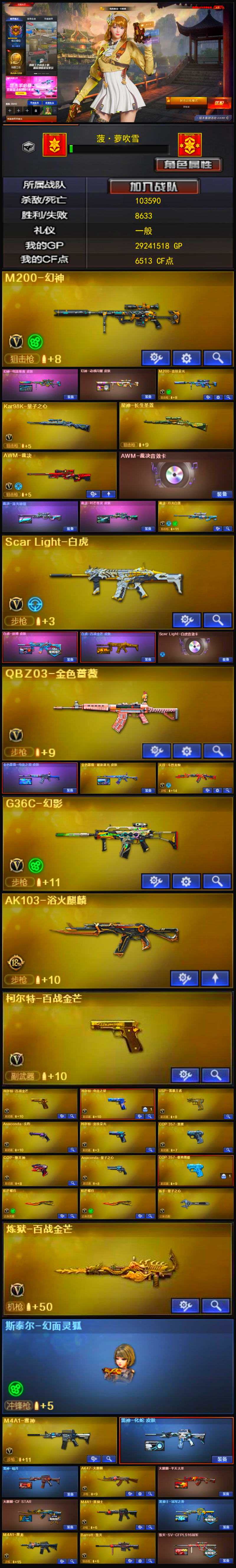 Q2259🦧10副武器【幻神2皮 裁决2皮三件套 星神量子之心 星神长生圣莲 10副武器 2蝴蝶刀 G36C幻影 白虎2皮三件套 QBZ2皮 AK103浴火麒麟】南部【江西一区】【可二次实名】【可排位】【荣耀之巅】【会员等级VIP5】【CF点6513】【V武器数79】【幻神2皮】【裁决三件套】【竞技荣光套装X1套】【竞技荣光套装X1套】【竞技荣光套装X1套】【M200-幻神】【幻神-电流骇客 皮肤】【幻神-动感闪耀 皮肤】【M200-竞技荣光】【星神-长生圣莲】【AWM-裁决】【AWM-裁决音效卡】【裁决-流光秘银】【裁决-叶芒苍灵 皮肤】【Scar Light-白虎】【白虎-拼搏 皮肤】【Scar Light-白虎音效卡】【QBZ03-金色蔷薇】【金色蔷薇-破浪逐光 皮肤】【G36C-幻影】【柯尔特-百战金芒】【柯尔特-百战金芒】【USP-雷暴王者】【Anaconda-玄豹】【柯尔特-竞技荣光】【雷霆之契】【COP-堕天神】【炽芒蝶刃】【炽芒蝶刃】【炼狱-百战金芒】【斯泰尔-幻面灵狐】【电竞教官-云悠悠】【乔伊教练】【M4A1-雷神】【雷神-化蛇 皮肤】【雷神-暗月】【AK47-火麒麟】【火麒麟-平天大圣】【火麒麟-CFSTAR】【M4A1-黑骑士】【黑骑士-冠军之势】【M4A1-黑龙】【Barrett-毁灭】【毁灭-SV-CFPLS16冠军】
