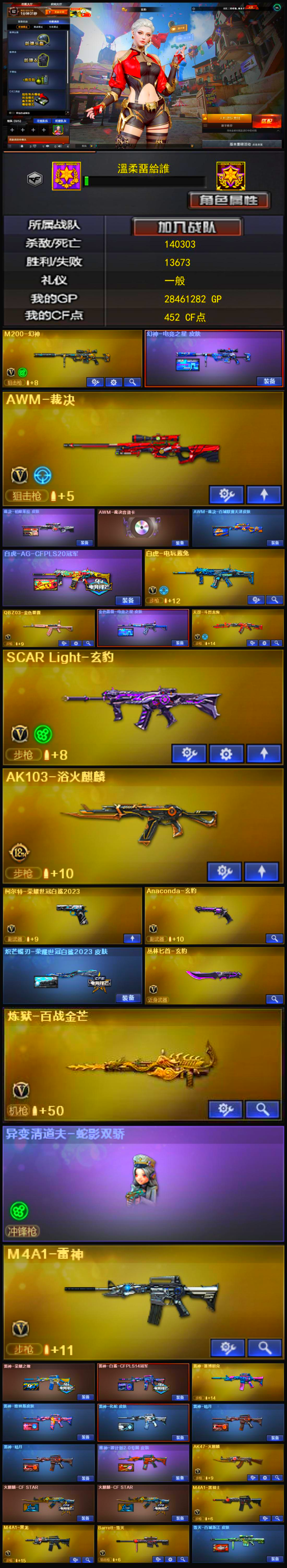 编号KD1813【幻神带皮 裁决双皮带卡 白虎-电玩蓝兔 QBZ-金色蔷薇带皮 玄豹 荣耀世冠柯尔特-白鲨2023 雷神荣耀】
北部战区【山西一区】【可排位】【荣耀枪王】【会员等级VIP6】【CF点452】【V武器数79】【裁决三件套】【M200-幻神】【AWM-裁决】【AWM-裁决音效卡】【裁决-枪娘莱拉 皮肤】【AWM-裁决-百城联赛天津皮肤】【白虎-AG-CFPLS20冠军】【白虎-电玩蓝兔】【QBZ03-金色蔷薇】【SCAR Light-玄豹】【柯尔特-荣耀世冠白鲨2023】【Anaconda-玄豹】【炽芒蝶刃-荣耀世冠白鲨2023 皮肤】【丛林匕首-玄豹】【炼狱-百战金芒】【异变清道夫-蛇影双骄】【玄豹】【奇洋探员】【乔伊教练】【蛇隐宗】【修道士】【云海玲珑】【潘多拉-X】【M4A1-雷神】【雷神-荣耀之魄】【M4A1-雷神-白鲨皮肤】【雷神-赛博朋克】【雷神-维纳斯皮肤】【雷神-化蛇 皮肤】【雷神-暗月】【雷神-暗月】【雷神-源计划2.0专属 皮肤】【AK47-火麒麟】【火麒麟-CFSTAR】【火麒麟-CFSTAR】【火麒麟-雷神】【M4A1-黑骑士】【黑骑士-摸金校尉】【M4A1-黑龙】【Barrett-毁灭】【毁灭-百城浙江 皮肤】