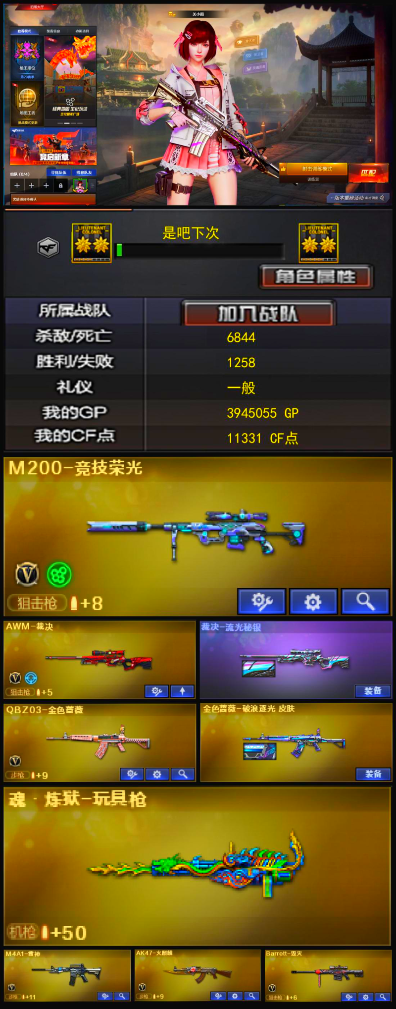 Q2288🦧【竞技幻神  裁决流光秘银皮肤 QBZ破浪逐光皮肤 关小雨 王者炫 主流武器】西部【四川一区】【可二次实名】【可排位】【专家3】【CF点11331】【V武器数14】【竞技荣光套装X1套】【M200-竞技荣光】【AWM-裁决】【裁决-流光秘银】【QBZ03-金色蔷薇】【金色蔷薇-破浪逐光 皮肤】【魂·炼狱-玩具枪】【关小雨】【王者炫】【M4A1-雷神】【AK47-火麒麟】【Barrett-毁灭】